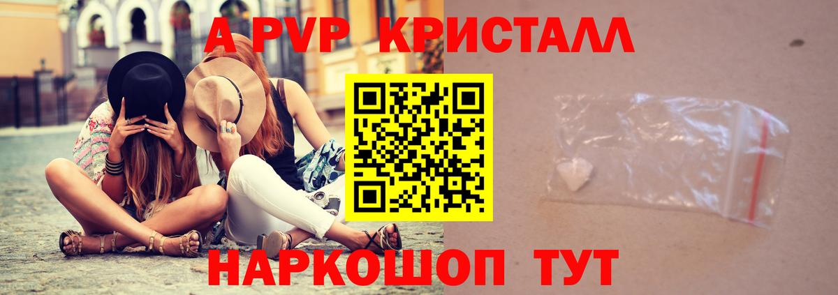 Alpha-PVP СК КРИС  Вход с VPN  что такое наркотик  Моздок  A-PVP  А ПВП Соль  Альфа ПВП Crystall 