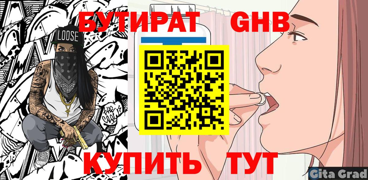 БУТИРАТ 99% Моздок