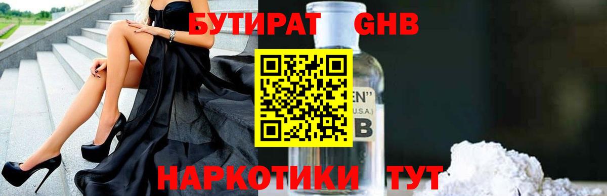 Моздок  Бутират GHB  Вход с VPN 