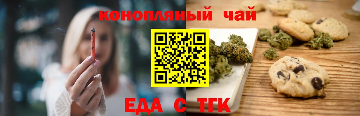 Еда ТГК конопля  Вход с VPN  Моздок 