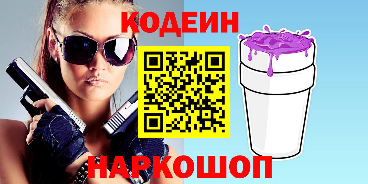 Кодеин напиток Lean (лин)  Вход с VPN  Моздок  Codein напиток Lean (лин) 