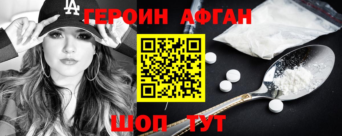 Героин  Героин VHQ  Вход с VPN  Моздок 