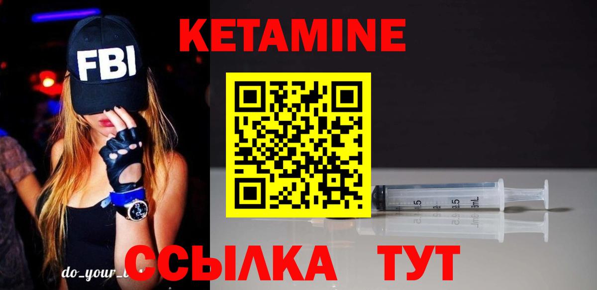 КЕТАМИН ketamine  Вход с VPN  Моздок 