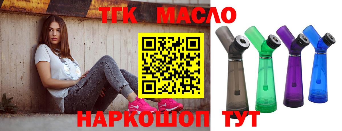 ТГК THC oil  купить  цена  Моздок  Вход с VPN 